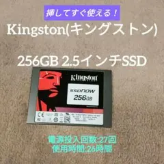 Kingston(キングストン)SSDNow 256GB
