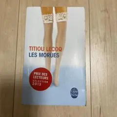 【仏語小説】 Titiou Lecoq Les Morues