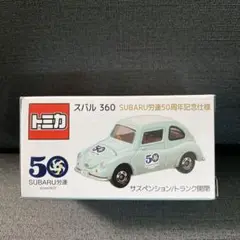 スバル360 非売品トミカ SUBARU労連 50周年記念 特別限定仕様