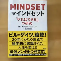 MINDSET / マインドセット キャロル・S・ドゥエック