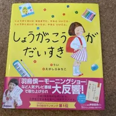 しょうがっこうがだいすき