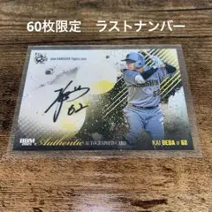 【匿名配送】植田海　直筆サイン ラストナンバー　 阪神タイガース BBM2025