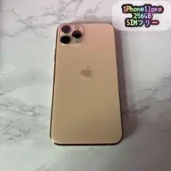 iPhone11pro 256GB SIMフリー ゴールド