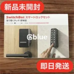 SwitchBot スマートロック+指紋認証パッド セット