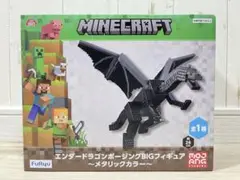 エンダードラゴンポージングBIGフィギュア メタリックカラー