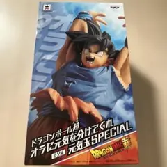 (未使用･未開封品)　ドラゴンボール超 オラに元気を分けてくれ 元気玉SPECIAL フィギュア 孫悟空 df5ndr3 ドラゴンボール超 孫悟空 オラに元気を分けてくれ元気玉SPECIAL