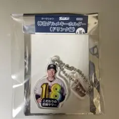 ヤクルトスワローズ 神宮グルメキーホルダー 奥川恭伸