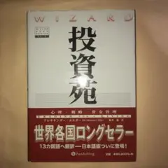 投資苑 心理 戦略 資金管理