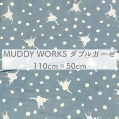 MUDDY WORKS トモタケ ダブルガーゼ 50cm 綿100%生地 C