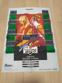 ストリートファイターZERO ポスター