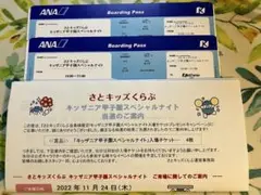 キッザニア甲子園 指定日 スペシャルナイト 2枚
