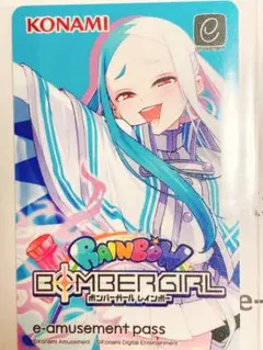 ボンバーガール チグサ e-amusement pass