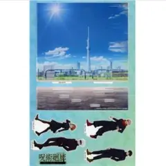 【即購入可】集合 アクリルジオラマ 「呪術廻戦×東京スカイツリー 呪術廻廊」