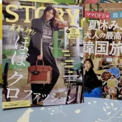 STORY2025年8月号 付録あり