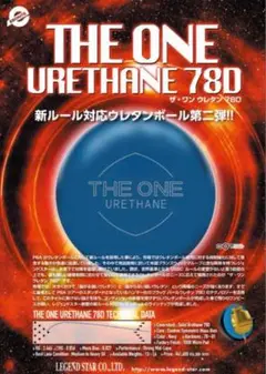 【新品未使用】ザ・ワンウレタン78D 15ポンド