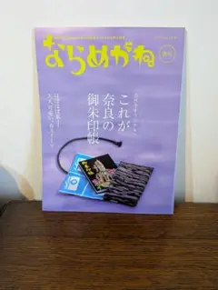 ならめがね 春号 Vol.6