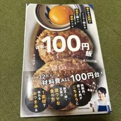 ほぼ100円飯　りゅうじ