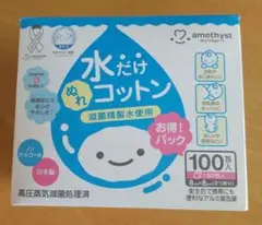 アメジスト　水だけぬれコットン　mama & baby　79包（1包2枚入）