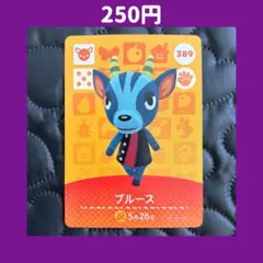 ★ブルース どうぶつの森 あつ森 amiibo アミーボ カード