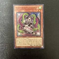 【遊戯王】　キラーチューンミクス　スーパーレア
