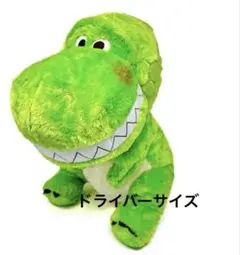 レックス　トイ・ストーリー　ぬいぐるみ