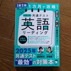 大学入学共通テスト 英語 リーディング 改訂第2版