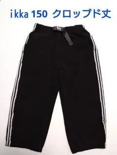 サイドライン　ブラック　クロップドパンツ　ikka 150