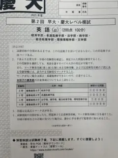 【最新】2025年度7月実施 慶應大学本番レベル模試 文系