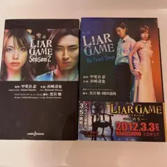 ライアーゲーム 2冊セット