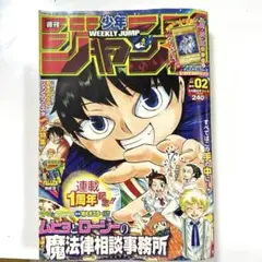 週刊少年ジャンプ2006年2号ムヒョーとロージーの魔法律相談事務所