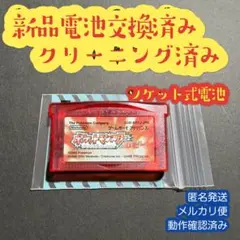 ルビー　ポケットモンスター　ポケモン　ゲームボーイアドバンス　新品電池交換済
