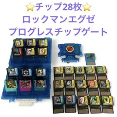 ロックマンエグゼ　プログレスチップゲート Amazon.co.jp: ロックマンエグゼストリーム プログレスチップ