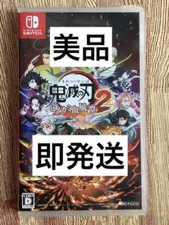 即発送　美品　鬼滅の刃 ヒノカミ血風譚2 Switch ソフト