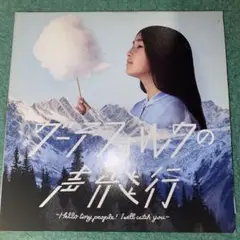 Gutevolk/グーテフォルクの声飛行～Hello tiny people!…