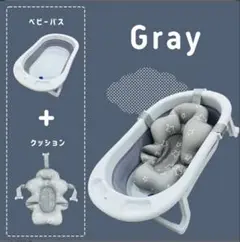 Hugmuu ハグムー ベビーバス クッションセット グレー
