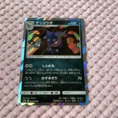 ポケモンカード ゲッコウガ R しとめる