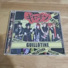 BugLug「ギロチン」