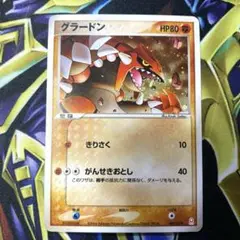 ポケモンカード　グラードン　きりさく　ホロ　キラ