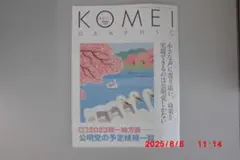 公明グラフ 2023　スプリング