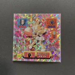 美品 ポケットモンスター シール アマダ 380 エビワラー