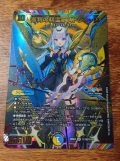 デュエルマスターズ 番判の精霊ラストジャッジメント SR サイン入りシークレット 審判の精霊ラストジャッジ(サイン入りシークレットレア仕様) SE