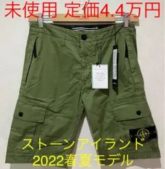 ストーンアイランド 未使用 パンツ カーゴパンツ ショーツ カーキ 28