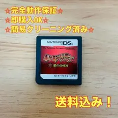 ポケモン不思議のダンジョン 闇の探検隊 DS