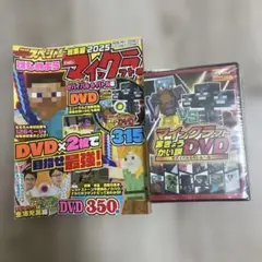 マインクラフト DVD 2枚組 2025年版
