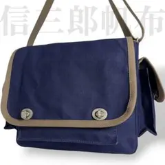 美品✨信三郎帆布　ショルダーバッグ　キャンバス　ターンロック　斜め掛け　ネイビー