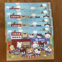 大起水産　タマ&フレンズ　クリアファイル　４枚