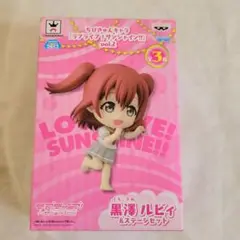 ラブライブ！サンシャイン!! 黒澤ルビィ ちびきゅんキャラvol,2