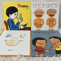 ちのはなし はだかはだか あじ　かがくのほん