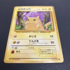 旧裏 ポケモンカード ピカチュウ 拡張パック第1弾 マークあり