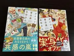 ガイコツ書店員 本田さん1,2